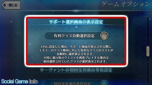 Fgo Project Fate Grand Order で 有利クラス自動選択設定 機能を追加 Social Game Info