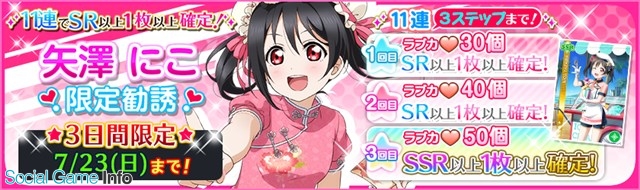 ブシロードとklab ラブライブ スクフェス で7月22日の 矢澤にこ の誕生日を記念した特別ログインボーナスや限定勧誘を実施へ Social Game Info