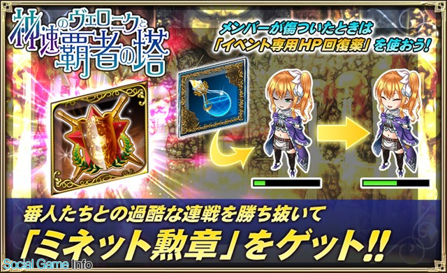 セガゲームス オルタンシア サーガ 蒼の騎士団 でur ヴェロニク が登場する 神速のヴェロニクと覇者の塔 を開催 Social Game Info