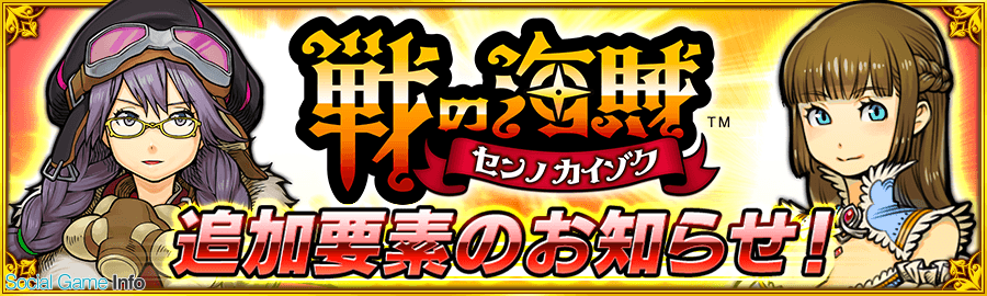 セガゲームス 戦の海賊 でメインストーリー第2章5節を配信開始 強敵 ドラコナス バルフォア を仲間にできる 冥龍団ガチャ も登場 Social Game Info