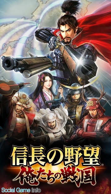 コーエーテクモ 戦国合戦slg 信長の野望 俺たちの戦国 Pcブラウザ版をandappでリリース Social Game Info