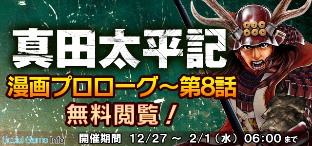 コーエーテクモ 信長の野望 1x でアップデート 真田氏集結 を実施 第2次上田合戦異聞 と 真田太平記 コラボイベントも開催 Social Game Info