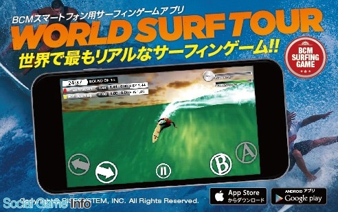 ライズシステム mサーフィンゲーム World Surf Tour で新ステージにブラジル ポルトガルを追加 Social Game Info