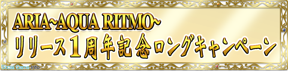 Harvest Aria Aqua Ritmo で主人公 水無灯里 の誕生日を記念した新規カードを追加 Social Game Info Harvest Aria Aqua Ritmo で主人公 水無灯里 の誕生日を記念した新規カードを追加 Social Game Info