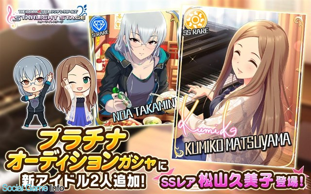 バンナム デレステ でプラチナオーディションガシャに新アイドルのssレア 松山久美子 とsレア 高峯のあ が登場 Social Game Info