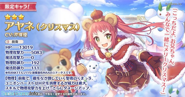 Cygames プリンセスコネクト Re Dive で新キャラクター 3アヤネ クリスマス Cv 芹澤優さん が12月19日より登場 Social Game Info