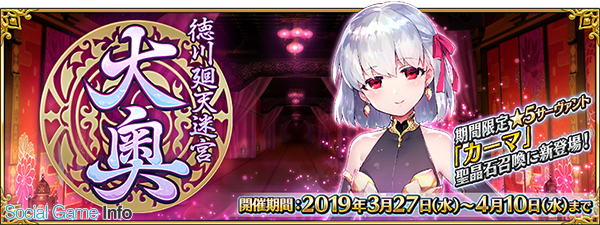 Fgo Project Fate Grand Order で期間限定イベント 徳川廻天迷宮 大奥 を27日18時より開催 パールヴァティーの 体験クエストも復刻 Social Game Info