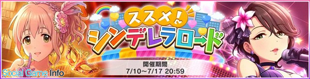 バンナム デレステ で期間限定イベント ススメ シンデレラロード を開催 イベント限定アイドルにsレア 西園寺琴歌 と 篠原礼 が登場 Social Game Info