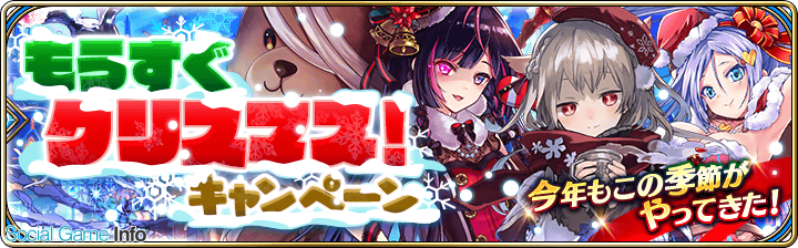 Gumi 誰ガ為のアルケミスト にてクリスマス限定イベント クリスマス タイム イン バベル を開催 Social Game Info