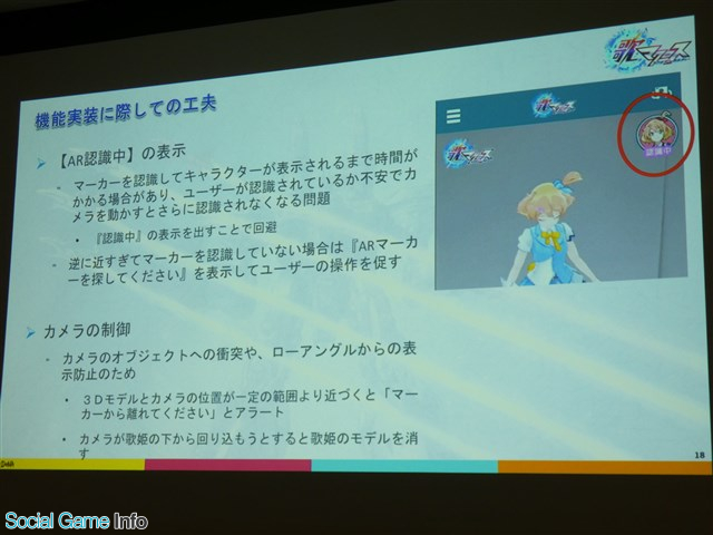 Cedec 18 Denaが 2次元キャラが3次元にやって来る 歌マクロスでのar施策 で語るar施策がもたらす最大のメリットとは Social Game Info