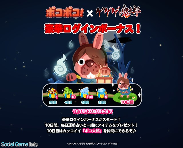 Line Line ポコポコ で ゲゲゲの鬼太郎 とのコラボを開催 鬼太郎 や ねずみ男 たちを仲間にしよう Social Game Info