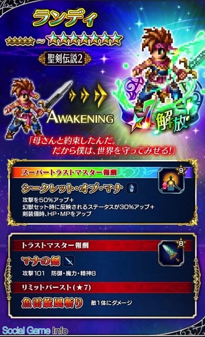 スクエニ ファイナルファンタジー ブレイブエクスヴィアス が 聖剣伝説2 とコラボ ランディ などの出現確率が5倍の ステップアップ召喚 登場 Social Game Info