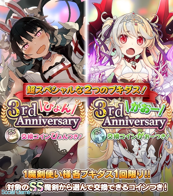 グリモア ブレイブソード ブレイズソウル サービス開始3周年を記念した 超絶 神企画 を4月8日0時より開催 Social Game Info