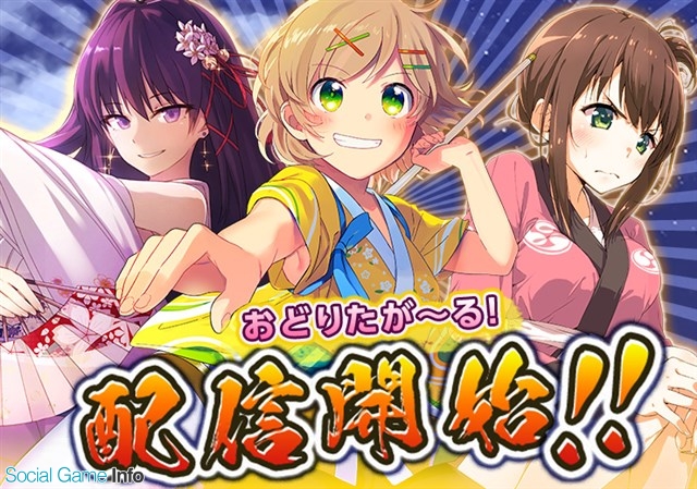 ビジュアルワークス おどりたが る 祭短し踊れよ乙女 のサービスを本日12時をもって終了 Social Game Info