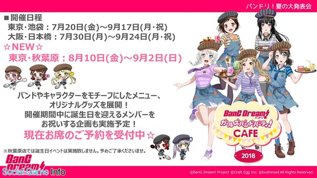 ブシロード バンドリ 夏の大発表会 で Bang Dream 6th Live の開催など バンドリ プロジェクトの新情報を発表 Social Game Info