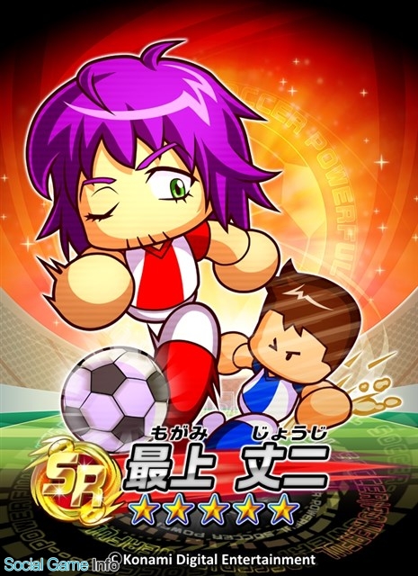 Konami 実況パワフルサッカー で初のランキングイベントを2月2日より実施 イベント応援特効選抜ガチャ などを本日より開催 Social Game Info