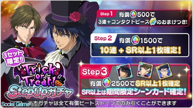 ブシロードとアカツキの テニラビ がapp Storeランキングで234位 23位に急浮上 イベント Trick Or Treat とイベントガチャ開催で Social Game Info