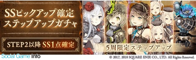 ポケラボとスクエニの Sinoalice がapp Store売上ランキングでトップ10復帰 Ssピックアップ確定ステップアップガチャ 開催などで Social Game Info