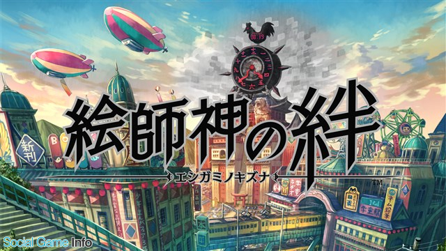 コンパイルハート 絵師神の絆 のリリースを4月7日に決定 追加キャラ リボンの騎士 やシナリオライターも公開に Social Game Info