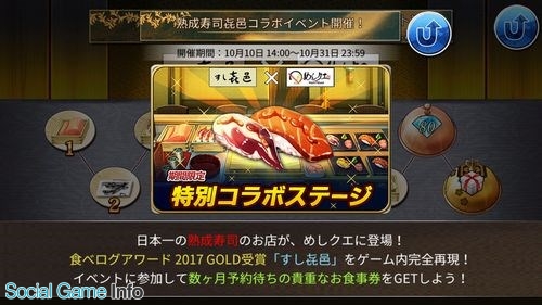 スクエニ めしクエ で店舗コラボ第2弾 食べログ コラボを開催 名店 すし㐂邑 きむら のお食事券が抽選で当たるキャンペーンも Social Game Info