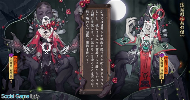 Netease Games 本格幻想rpg陰陽師 でハロウィン特別任務 肝試し大会 を開催 師匠の守護システムや御霊黄金スキンも登場 Social Game Info