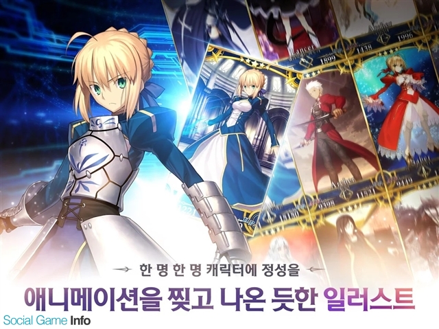 速報 Netmarble Games Fate Grand Order 韓国語版をapp Storeとgoogle Playでリリース 事前登録70万人の期待作がいよいよ始動 Social Game Info