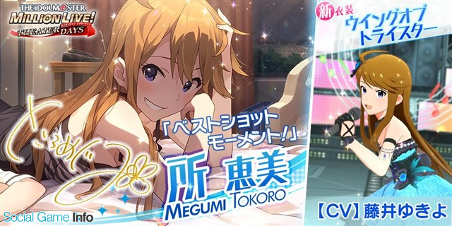 バンナム ミリシタ で ミリオンフェス を本日15時より開催 ミリオンフェス限定ssrカード 田中琴葉 所恵美 島原エレナ が登場 Social Game Info