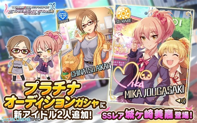 バンナム デレステ でプラチナオーディションガシャにssレア 城ヶ崎美嘉 Cv 佳村はるか とsレア 相川千夏 が新登場 Social Game Info