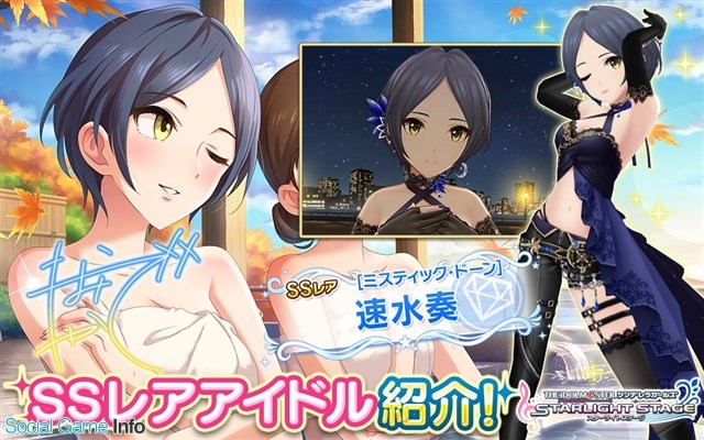 バンナム デレステ で ポカポカ和む ゆったり温泉紀行ガシャ を開催 Ssレア 速水奏 Cv 飯田友子 堀裕子 Cv 鈴木絵理 ら新アイドルが登場 Social Game Info