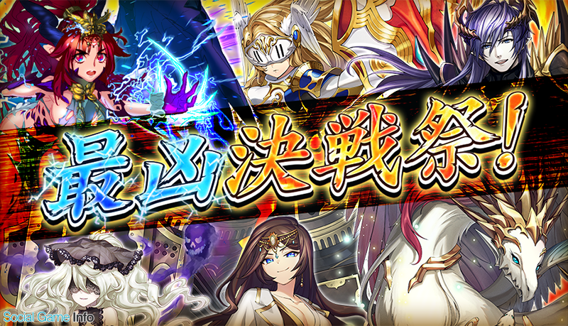 Dena 逆転オセロニア で年末年始 逆転祭 第1弾を12月27日より開催 12月29日からはイベント 最凶決戦祭 を実施 Social Game Info