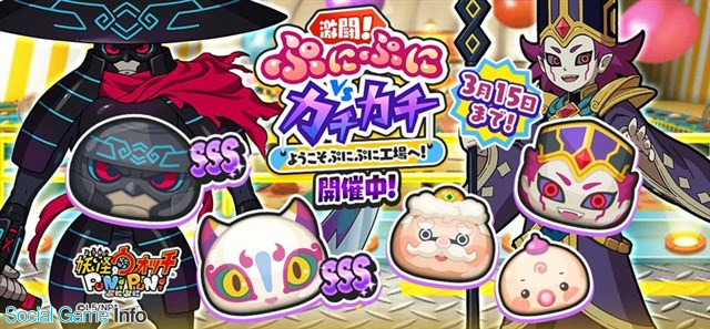 レベルファイブとnhn Playart 妖怪ウォッチ ぷにぷに でイベント 激闘 ぷにぷに Vs カチカチ ようこそぷにぷに工場へ を開催 Social Game Info