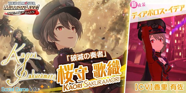 バンナム ミリシタ でプラチナガシャ アイドルヒーローズガシャ を本日15時より開催 Ssr 桜守歌織 菊地真 など5カードが追加 Social Game Info