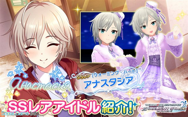 バンナム デレステ でプラチナオーディションガシャにssレア アナスタシア Cv 上坂すみれ とsレア 浜川愛結奈 が登場 Social Game Info