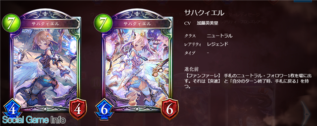 Cygames Shadowverse Rise Of Bahamut バハムート降臨 特設サイトで ネフティス サハクィエル など21枚の新カードを公開 Social Game Info