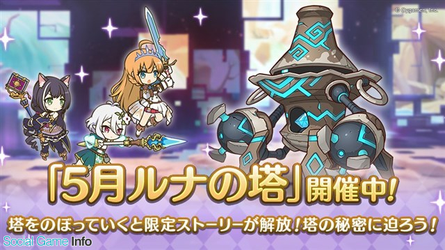 Cygames プリンセスコネクト Re Dive で高難易度クエスト 5月ルナの塔 を開催 アキノとサレンが登場する限定ストーリー 二つの誇りは絆と共に も Social Game Info