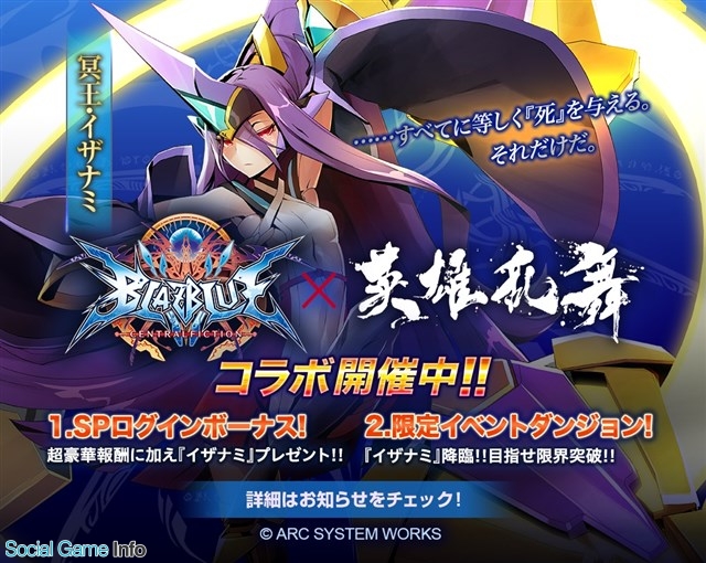 Line Line 英雄乱舞 で Blazblue とのコラボを開始 人気キャラの ラグナ や ノエル が 5でコラボガチャに登場 Social Game Info