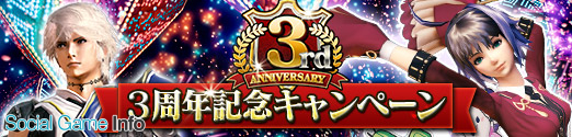 スクエニ メビウス ファイナルファンタジー で リリース3周年記念キャンペーン を実施 Ffvi コラボイベントも同時開催 Social Game Info