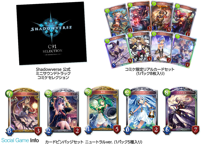 コミケ91 Cygamesブースでは グラブル デレマス Shadowverse 等のタイトルのグッズを販売 Social Game Info