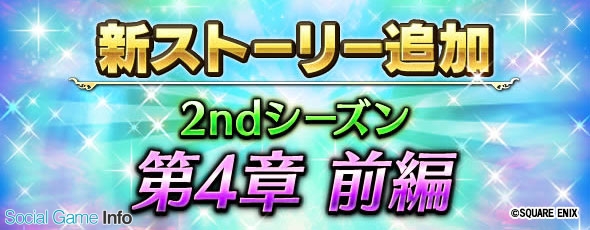 スクエニ ファイナルファンタジー ブレイブエクスヴィアス で2ndシーズン第4章 前編を追加 真降臨の間 に アンテノラ が登場 Social Game Info