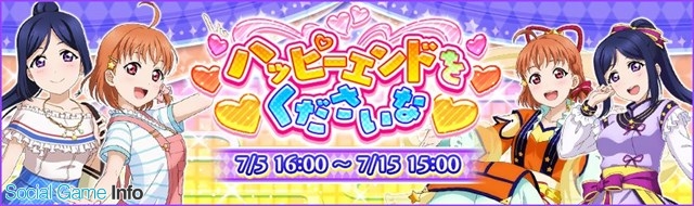 Klabとブシロード ラブライブ スクフェス で新イベント ハッピーエンドをくださいな 開催 報酬で Sr高海千歌 Sr松浦果南 を先行配信 Social Game Info