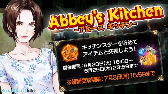 Pixelfish Black Rose Suspects で新イベント Abbey S Kitchen アビーズキッチン を6月日より開催 Social Game Info