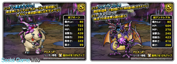 スクエニ ドラゴンクエストモンスターズ スーパーライト で地図ふくびきスーパーに 凶プオーン が登場 Social Game Info