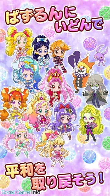 バンナム プリキュア 初の本格スマホアプリ プリキュア つながるぱずるん を配信開始 同じ色のピースをつなぐ簡単ひと筆がきパズルゲーム Social Game Info