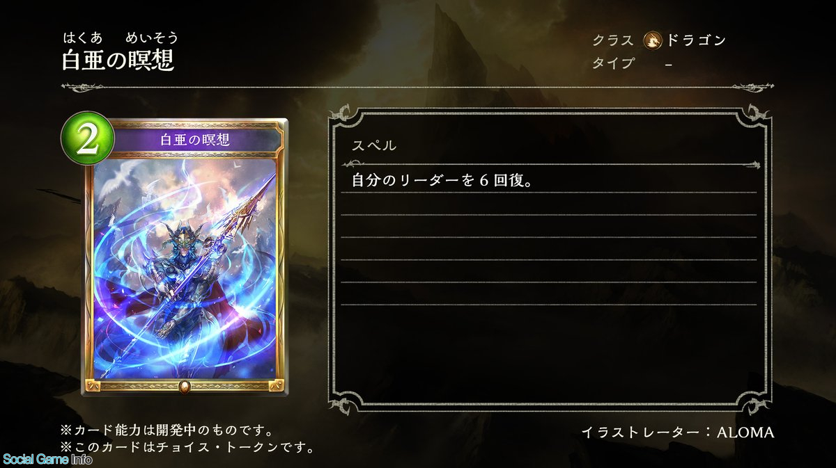 Cygames Shadowverse 第10弾のアディショナルカード 白亜の竜騎士 白亜の指令 白亜の瞑想 を公開 Social Game Info