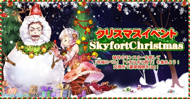 Yoogame スカイフォート プリンセス でクリスマスイベント Skyfort Christmas と特別ログインボーナスを開催 Social Game Info