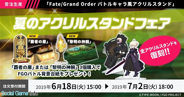 ディライトワークス 公式オンラインストア Delightworks Store に Fgo の 種火集め や 宝物庫 のクエストを再現できるアクリルスタンドが登場 Social Game Info