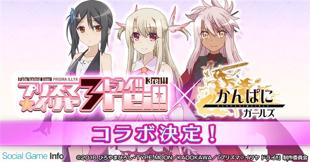 Dmm Games かんぱに ガールズ で プリズマ イリヤ ドライ とのコラボが決定 大型新コンテンツ 浮遊大陸 仮 の情報も公開 Social Game Info