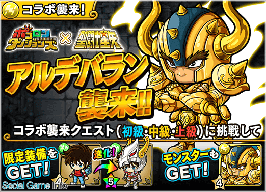 グレンジ ポコロンダンジョンズ で 聖闘士星矢 とのコラボを本日より開催 コラボガチャに新たに アイオロス 童虎 が登場 Social Game Info