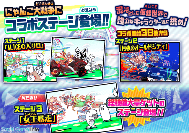 ポノス にゃんこ大戦争 で クラッシュフィーバー とのコラボイベントを開催 コラボ限定レアガチャ クラッシュフィーバーガチャ が登場 Social Game Info