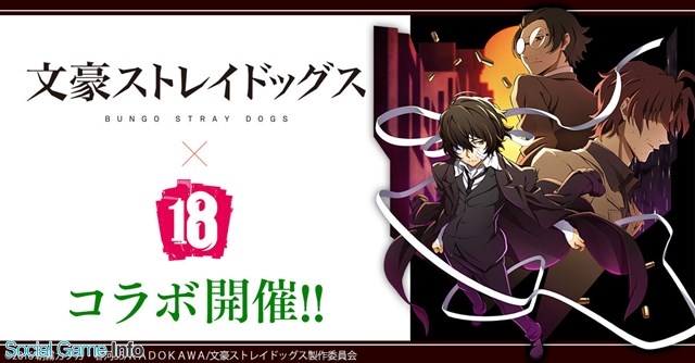 モブキャスト 18 キミト ツナガル パズル で 文豪ストレイドッグス とのコラボを開催 黒の時代 のキャラや悪夢級クエストが新登場 Social Game Info